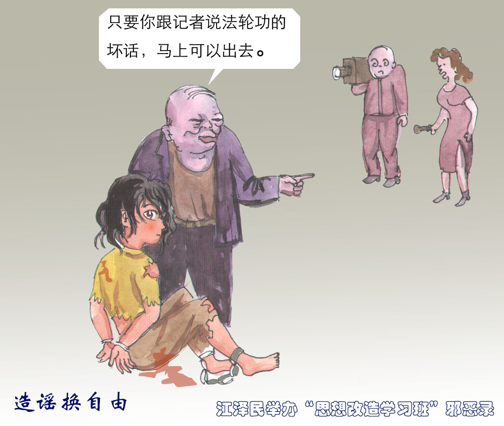  - Selected Photos: Cartoons : Evil Jiang Zemin